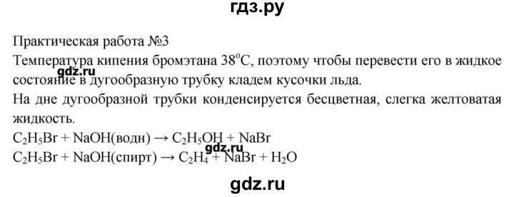 ГДЗ по химии 10 класс Еремин  Профильный уровень практическая работа - 3, Решебник
