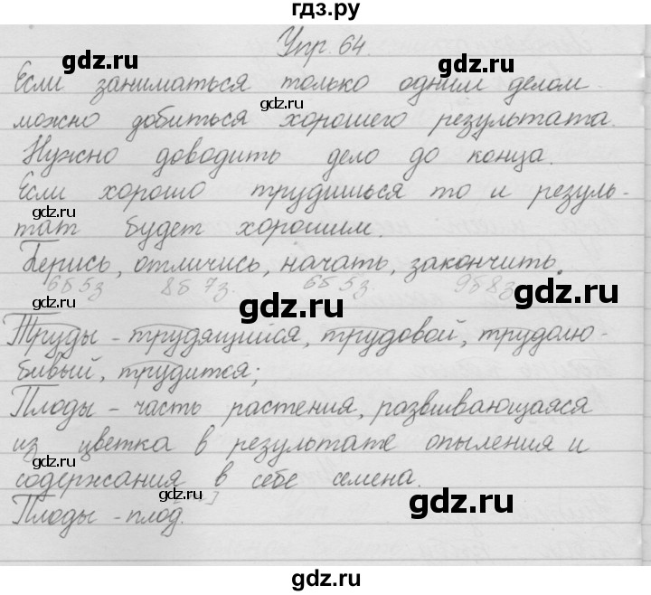 ГДЗ по русскому языку 1 класс Песняева рабочая тетрадь (Полякова)  упражнение - 64, Решебник №1