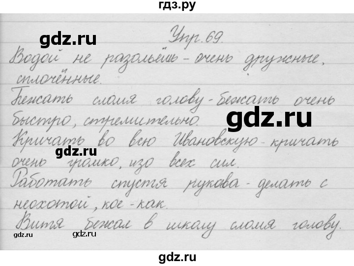 ГДЗ по русскому языку 1 класс Песняева рабочая тетрадь  упражнение - 69, Решебник №1