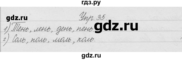 ГДЗ по русскому языку 2 класс Песняева рабочая тетрадь  часть 1. упражнение - 35, Решебник №1