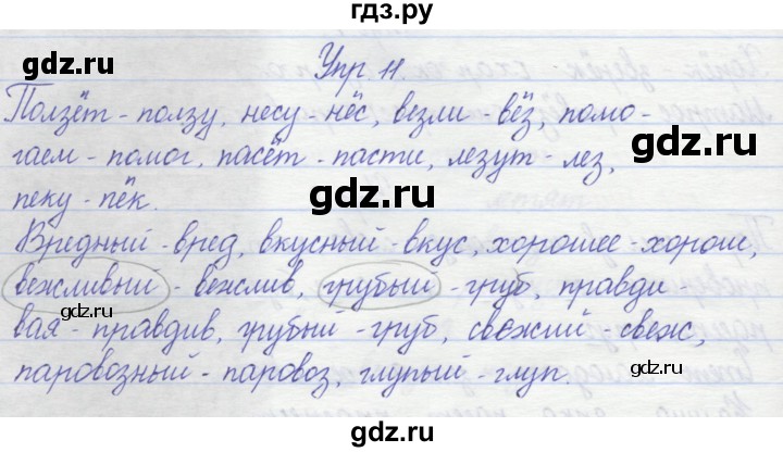 ГДЗ по русскому языку 2 класс Песняева рабочая тетрадь (Полякова)  часть 2. упражнение - 11, Решебник №1