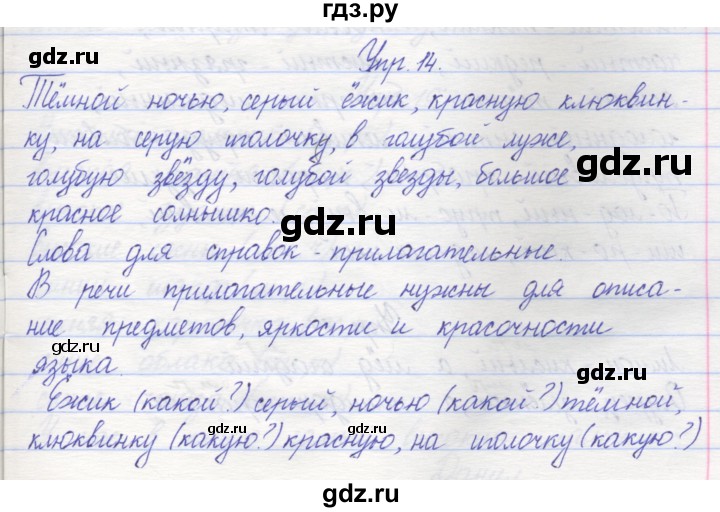 ГДЗ по русскому языку 2 класс Песняева рабочая тетрадь  часть 2. упражнение - 14, Решебник №1