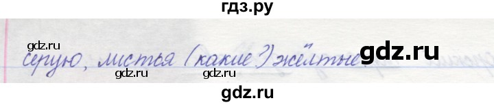 ГДЗ по русскому языку 2 класс Песняева рабочая тетрадь  часть 2. упражнение - 14, Решебник №1