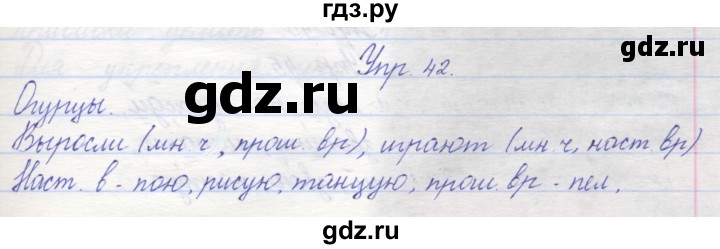 ГДЗ по русскому языку 2 класс Песняева рабочая тетрадь (Полякова)  часть 2. упражнение - 42, Решебник №1