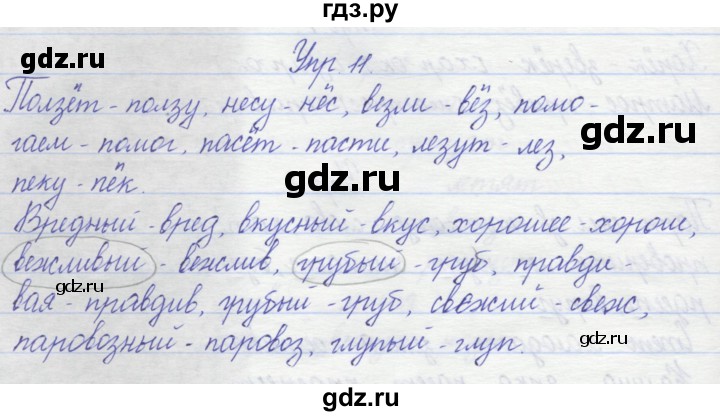 ГДЗ по русскому языку 2 класс Песняева рабочая тетрадь (Полякова)  часть 2. упражнение - 11, Решебник №1
