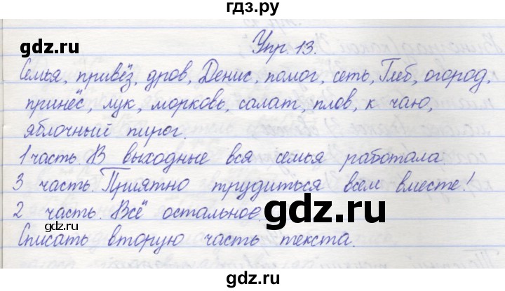 ГДЗ по русскому языку 2 класс Песняева рабочая тетрадь (Полякова)  часть 2. упражнение - 13, Решебник №1