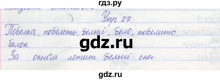 ГДЗ по русскому языку 2 класс Песняева рабочая тетрадь (Полякова)  часть 2. упражнение - 27, Решебник №1