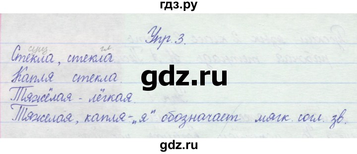 ГДЗ по русскому языку 2 класс Песняева рабочая тетрадь (Полякова)  часть 2. упражнение - 3, Решебник №1