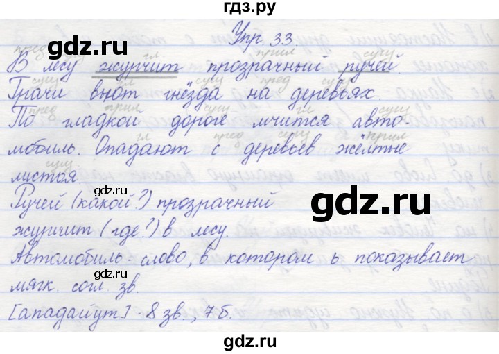 ГДЗ по русскому языку 2 класс Песняева рабочая тетрадь (Полякова)  часть 2. упражнение - 33, Решебник №1
