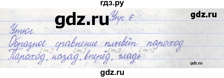 ГДЗ по русскому языку 2 класс Песняева рабочая тетрадь (Полякова)  часть 2. упражнение - 6, Решебник №1