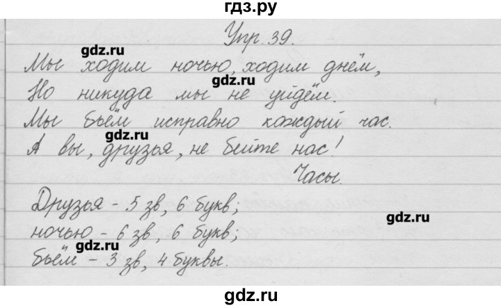 Русский язык стр 47 номер 1