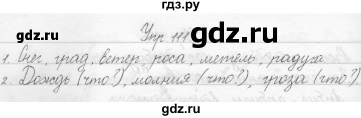 ГДЗ по русскому языку 1 класс Полякова   упражнение - 111, Решебник №1