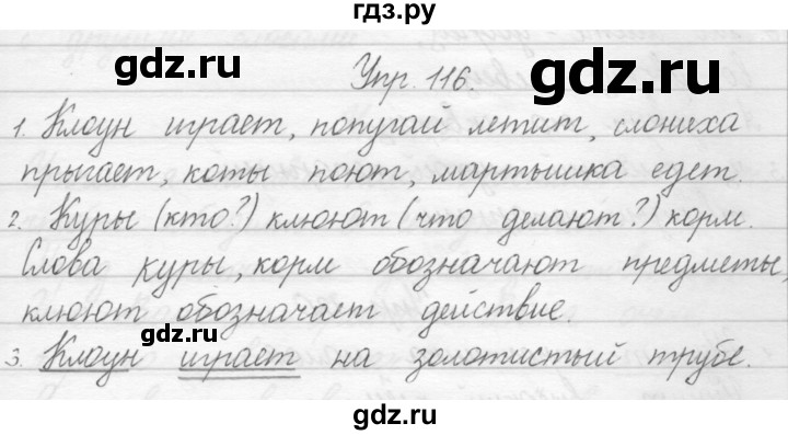 ГДЗ по русскому языку 1 класс Полякова   упражнение - 116, Решебник №1