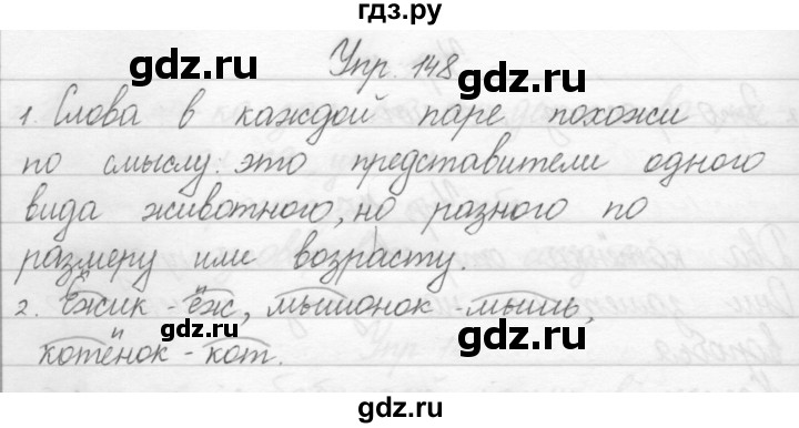 ГДЗ по русскому языку 1 класс Полякова   упражнение - 148, Решебник №1