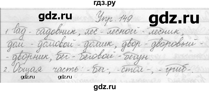 ГДЗ по русскому языку 1 класс Полякова   упражнение - 149, Решебник №1