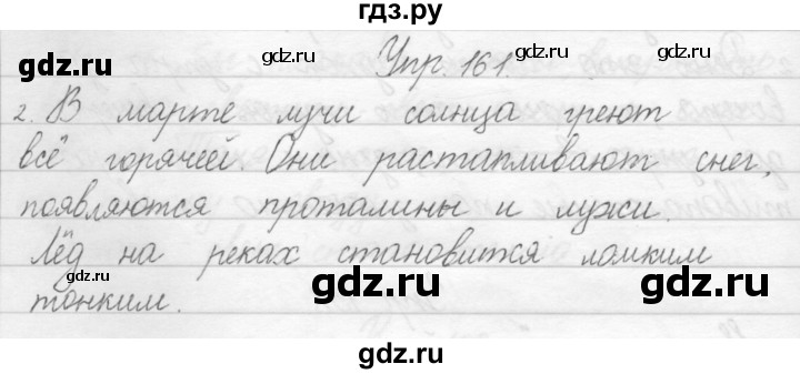 Русский язык третий класс упражнение 161