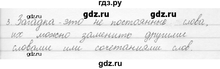 ГДЗ по русскому языку 1 класс Полякова   упражнение - 177, Решебник №1