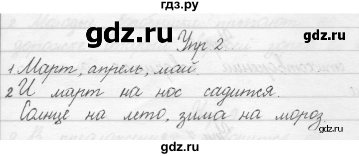 ГДЗ по русскому языку 1 класс Полякова   упражнение - 2, Решебник №1