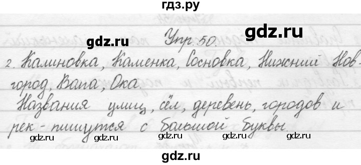 ГДЗ по русскому языку 1 класс Полякова   упражнение - 50, Решебник №1