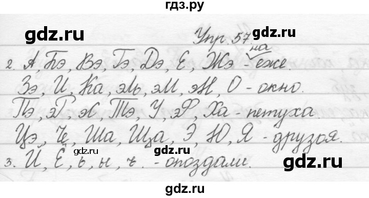 ГДЗ по русскому языку 1 класс Полякова   упражнение - 57, Решебник №1