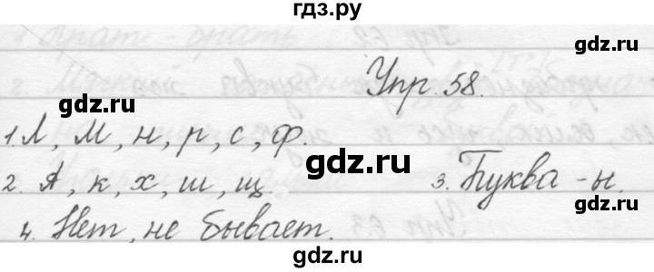 ГДЗ по русскому языку 1 класс Полякова   упражнение - 58, Решебник №1