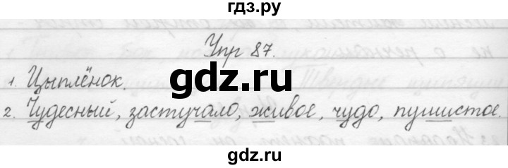 ГДЗ по русскому языку 1 класс Полякова   упражнение - 87, Решебник №1