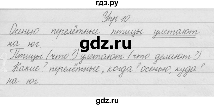 ГДЗ по русскому языку 2 класс Полякова   часть 1. упражнение - 10, Решебник №1