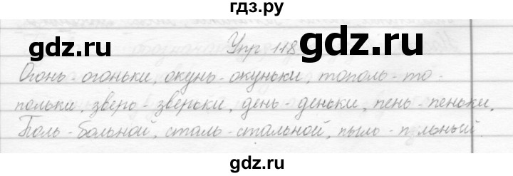 ГДЗ по русскому языку 2 класс Полякова   часть 1. упражнение - 118, Решебник №1