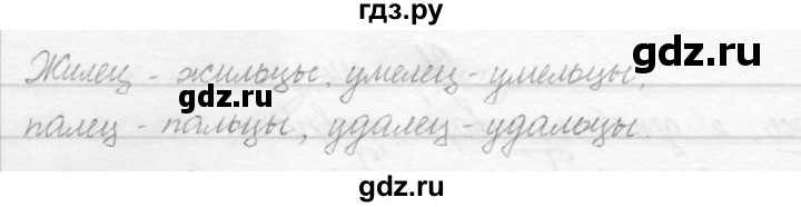 ГДЗ по русскому языку 2 класс Полякова   часть 1. упражнение - 118, Решебник №1