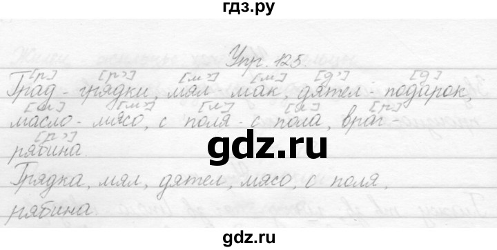 ГДЗ по русскому языку 2 класс Полякова   часть 1. упражнение - 125, Решебник №1