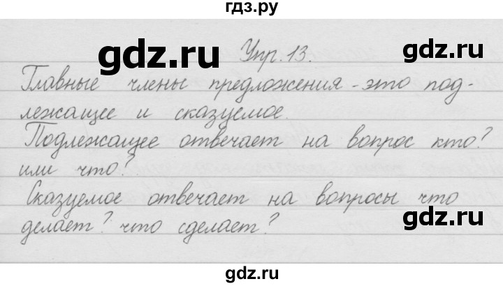 ГДЗ по русскому языку 2 класс Полякова   часть 1. упражнение - 13, Решебник №1