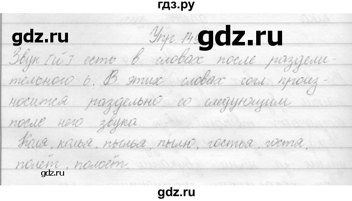 ГДЗ по русскому языку 2 класс Полякова   часть 1. упражнение - 149, Решебник №1