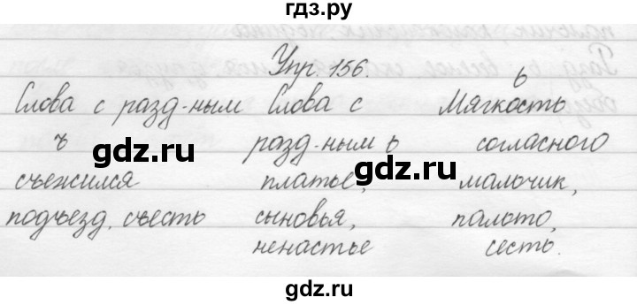 ГДЗ по русскому языку 2 класс Полякова   часть 1. упражнение - 156, Решебник №1