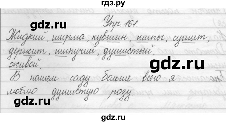 ГДЗ по русскому языку 2 класс Полякова   часть 1. упражнение - 161, Решебник №1