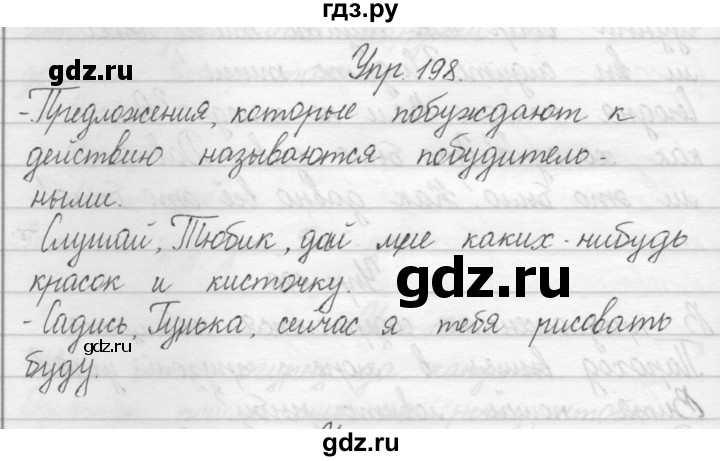 ГДЗ по русскому языку 2 класс Полякова   часть 1. упражнение - 198, Решебник №1