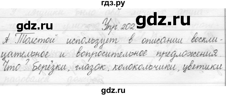 ГДЗ по русскому языку 2 класс Полякова   часть 1. упражнение - 202, Решебник №1