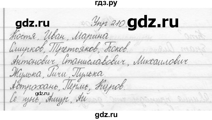 ГДЗ по русскому языку 2 класс Полякова   часть 1. упражнение - 210, Решебник №1