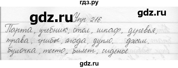 ГДЗ по русскому языку 2 класс Полякова   часть 1. упражнение - 216, Решебник №1