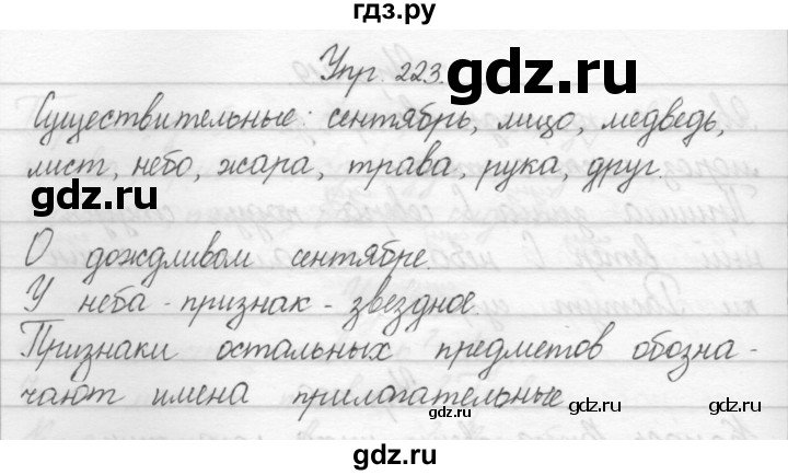 ГДЗ по русскому языку 2 класс Полякова   часть 1. упражнение - 223, Решебник №1