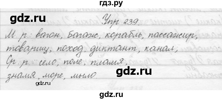 ГДЗ по русскому языку 2 класс Полякова   часть 1. упражнение - 239, Решебник №1