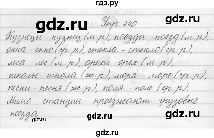 ГДЗ по русскому языку 2 класс Полякова   часть 1. упражнение - 240, Решебник №1