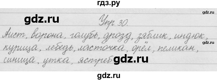 ГДЗ по русскому языку 2 класс Полякова   часть 1. упражнение - 30, Решебник №1