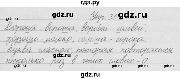 ГДЗ по русскому языку 2 класс Полякова   часть 1. упражнение - 35, Решебник №1