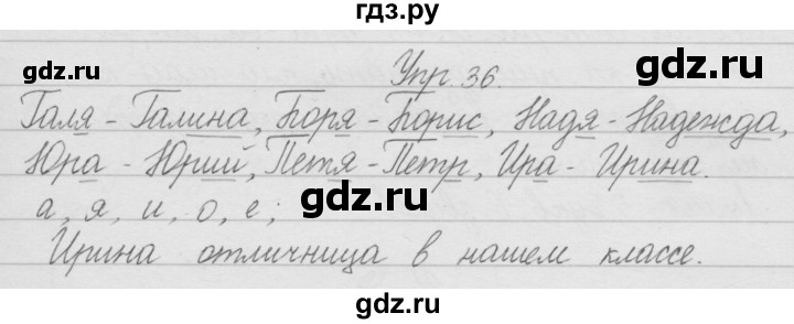 ГДЗ по русскому языку 2 класс Полякова   часть 1. упражнение - 36, Решебник №1