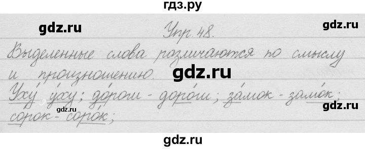 ГДЗ по русскому языку 2 класс Полякова   часть 1. упражнение - 48, Решебник №1