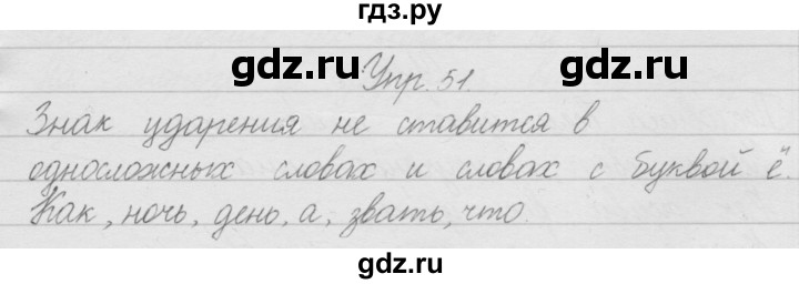 ГДЗ по русскому языку 2 класс Полякова   часть 1. упражнение - 51, Решебник №1