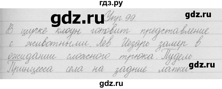 ГДЗ по русскому языку 2 класс Полякова   часть 1. упражнение - 99, Решебник №1