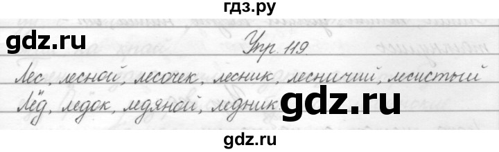 ГДЗ по русскому языку 2 класс Полякова   часть 2. упражнение - 119, Решебник №1