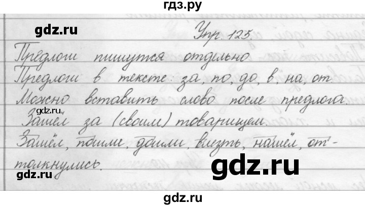 ГДЗ по русскому языку 2 класс Полякова   часть 2. упражнение - 125, Решебник №1