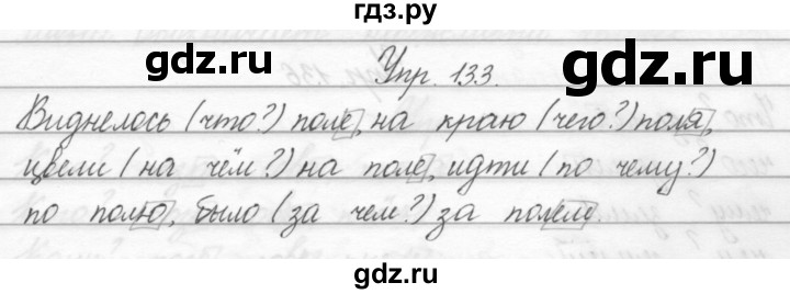 ГДЗ по русскому языку 2 класс Полякова   часть 2. упражнение - 133, Решебник №1